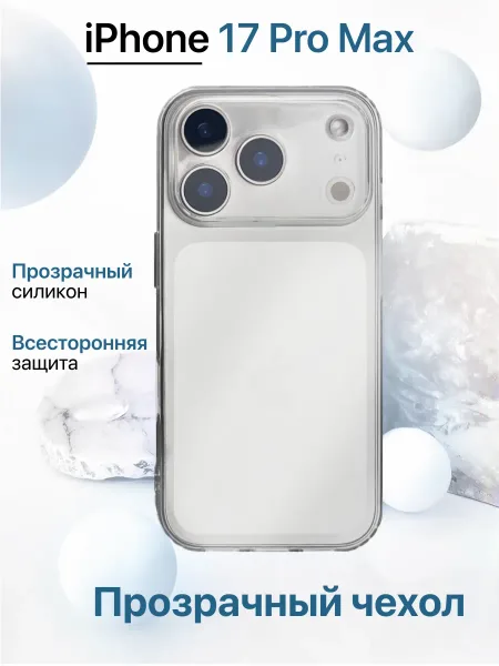 Чехол на iPhone 17 Pro Max силиконовый, прозрачный 2мм