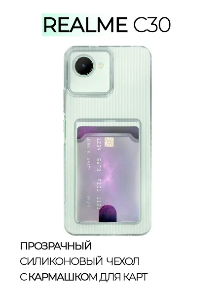 Чехол на Realme C30 / C30S Прозрачный с визитницей