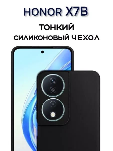 Чехол на Honor X7B, черный