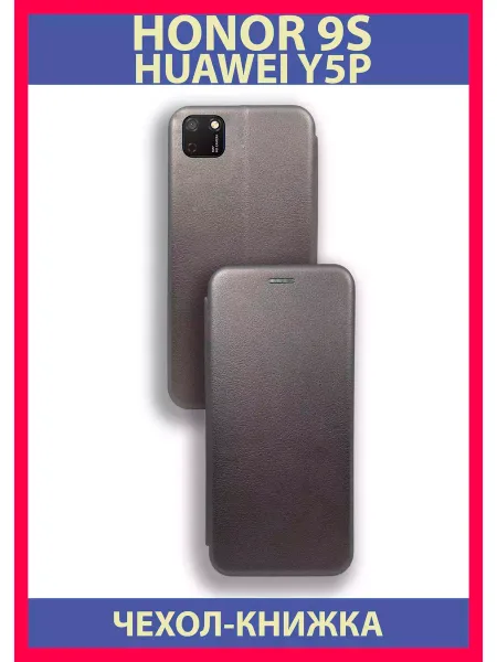 Чехол книжка на Huawei Y5P Honor 9S, серебристый