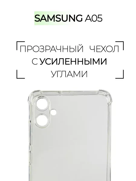 Чехол на Samsung A05, Прозрачный Противоударный
