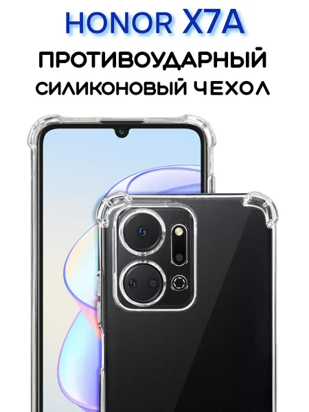 Чехол на Хонор Х7А Прозрачный Противоударный