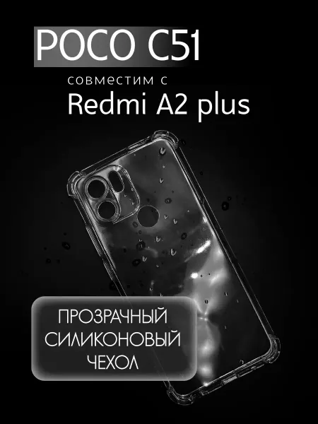 Чехол на Poco C51, Прозрачный Противоударный