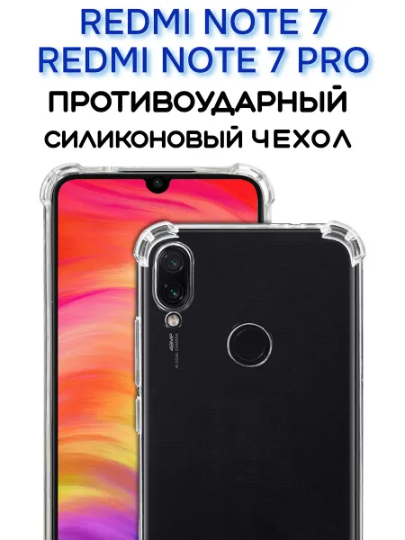 Чехол на Redmi Note 7 , Прозрачный Противоударный