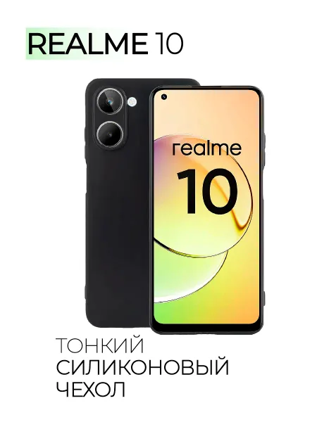 Чехол на REALME 10 черный, силиконовый