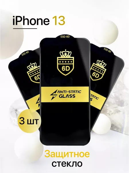 Защитное стекло на iPhone 13