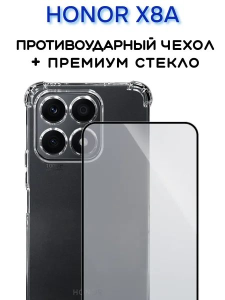 Чехол на Honor X8A, Прозрачный + стекло