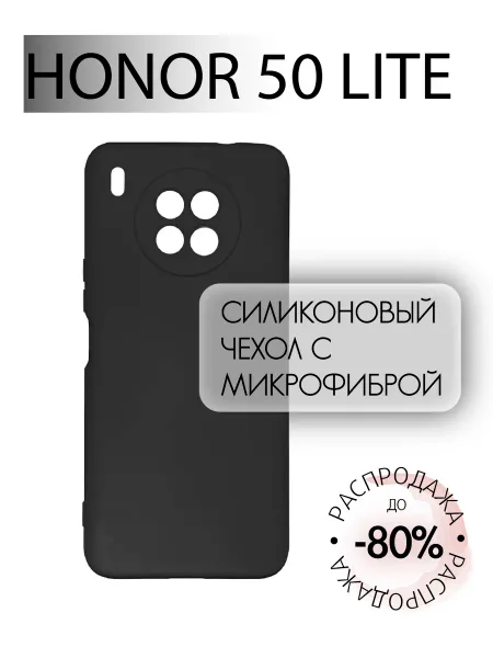 Чехол для телефона Honor 50 Lite, черный