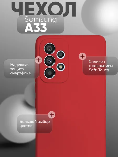 Чехол на Samsung A33 противоударный, красный