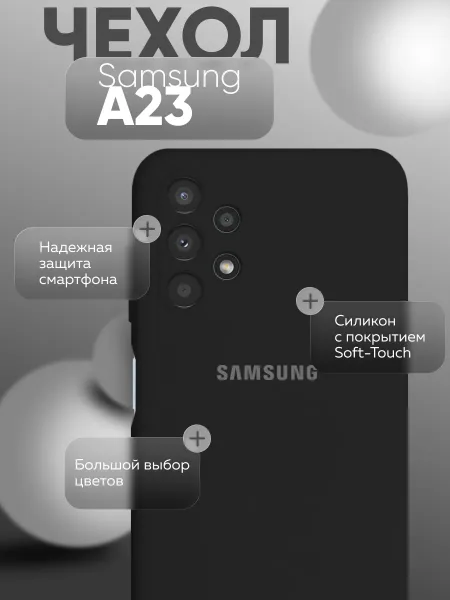 Чехол на Samsung A23, Силиконовый с Микрофиброй, черный
