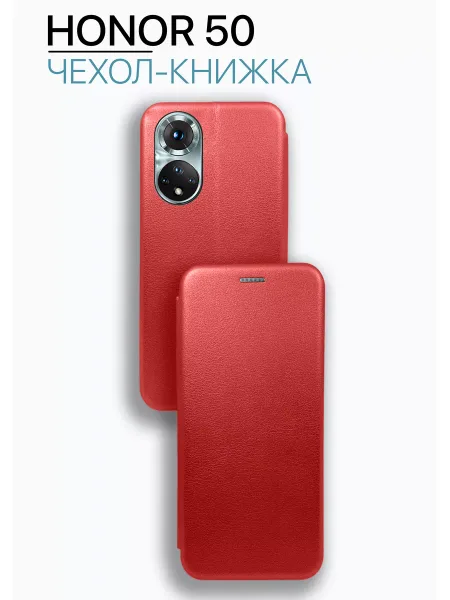Чехол книжка на Honor 50 / Nova 9, красный