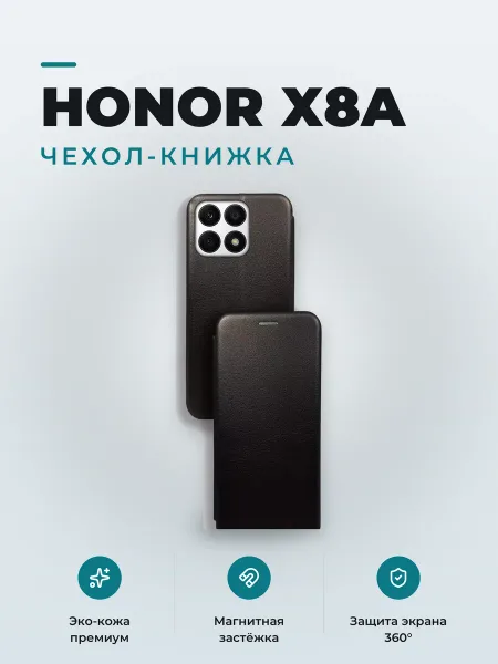 Чехол книжка на Honor X8A, черный