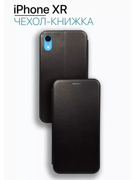 Чехол книжка на iPhone XR, черный