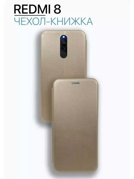 Чехол книжка Redmi 8, золотистый