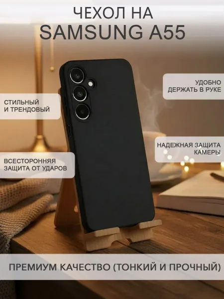 Чехол на Samsung A55 противоударный, черный
