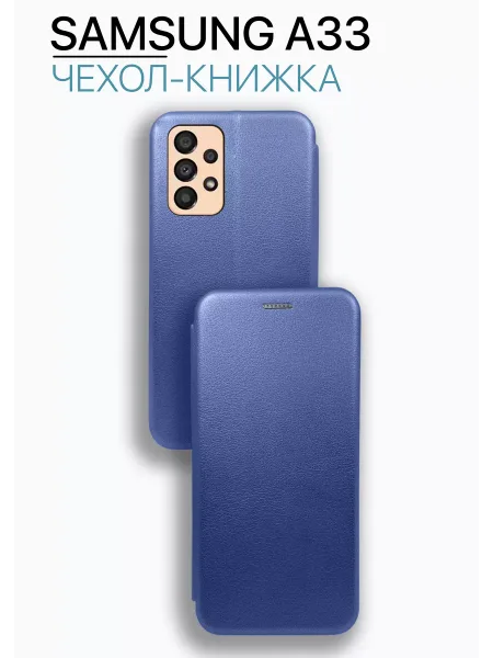 Чехол книжка на Samsung A33, синий