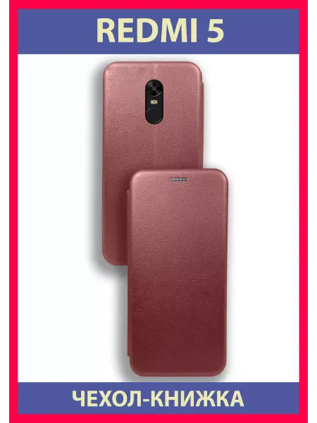 Чехол на Redmi 5 Для Редми 5, Противоударный, бордовый