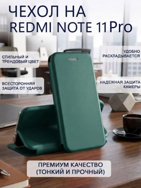 Чехол книжка на Redmi NOTE 11 PRO, зеленый