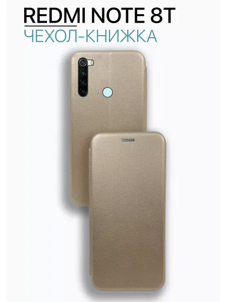 Чехол книжка на Redmi Note 8T, золотистый