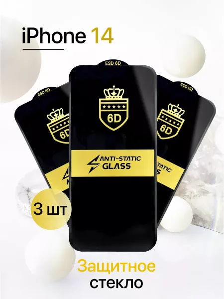 Защитное стекло на iPhone 14