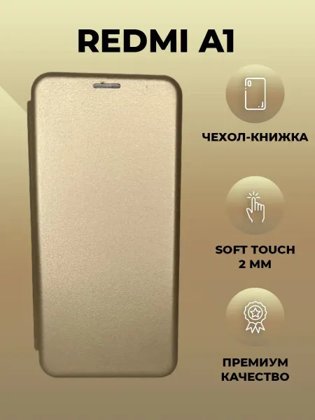 Чехол Книжка на Redmi A1 Для Редми А1, золотистый