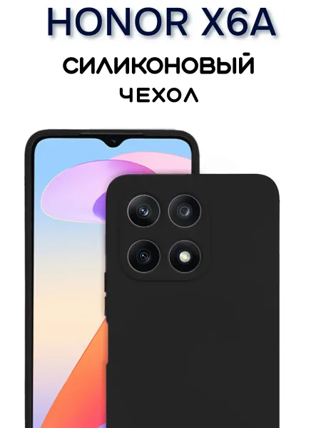Чехол на Honor X6A противоударный, черный