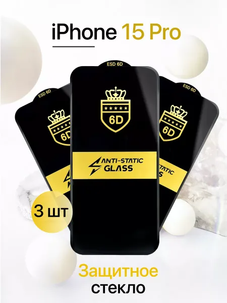 Защитное стекло на iPhone 15 Pro