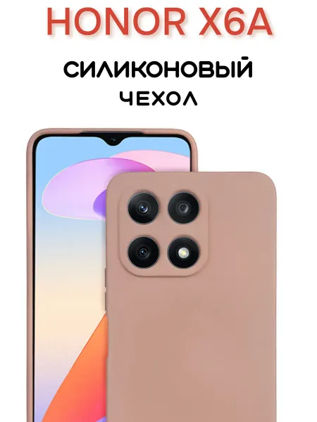 Чехол на Honor X6A противоударный, светло-бежевый