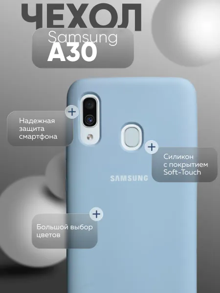 Чехол на Samsung A20 / A30 противоударный, голубой