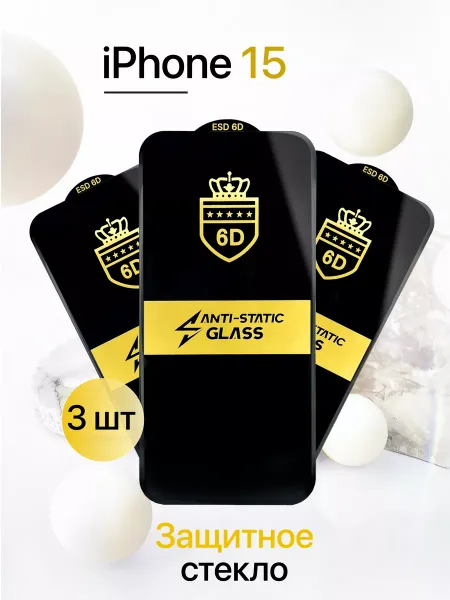 Защитное стекло на iPhone 15
