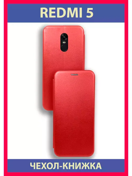 Чехол на Redmi 5 Для Редми 5, Противоударный, красный
