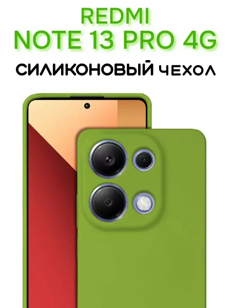 Чехол на Redmi Note 13 Pro 4G Силиконовый с Микрофиброй, салатовый