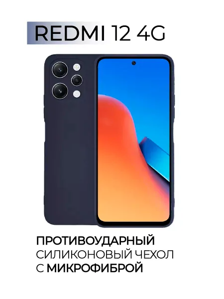 Чехол на Redmi 12, Силиконовый с Микрофиброй, темно-синий