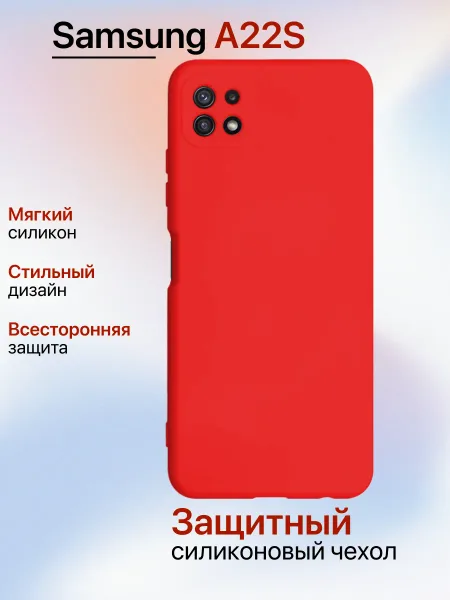 Чехол на Samsung A22S противоударный, красный