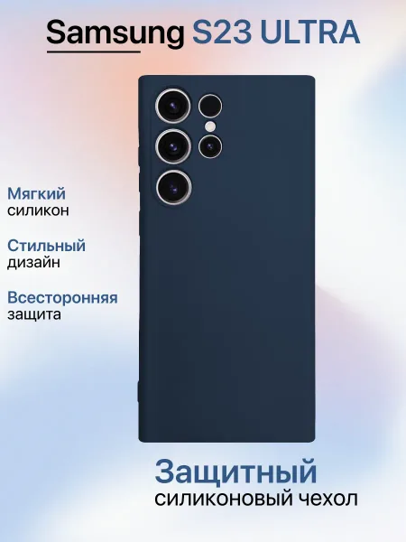 Чехол на Samsung S23 Ultra противоударный, синий