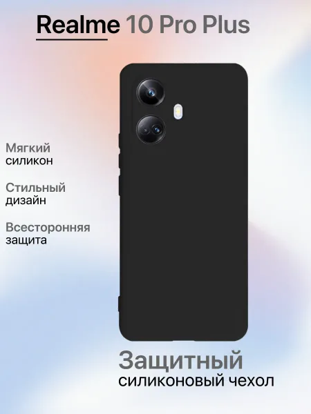 Чехол на REALME 10 Pro Plus противоударный, черный