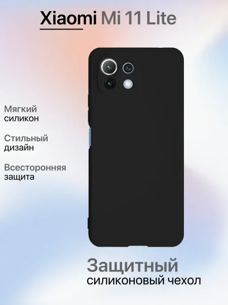 Чехол на Xiaomi Mi11 Lite противоударный, черный