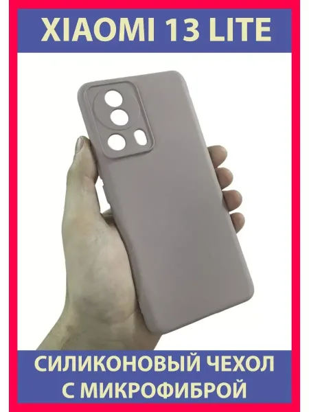 Чехол на Xiaomi 13 Lite, Для Сяоми Ми 13 Лайт, бледно-розовый