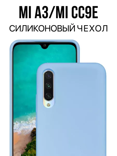 Чехол на Xiaomi Mi A3 , Для Mi CC9E Silicone Case, голубой