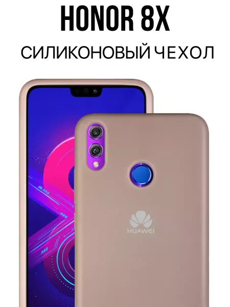 Чехол на Honor 8X Для Хонор 8Х силиконовый, бежевый