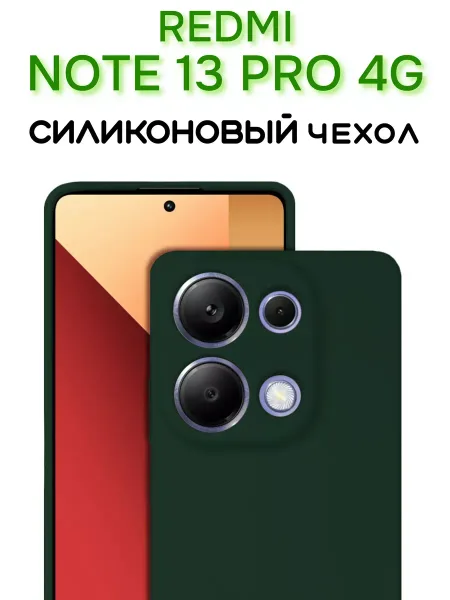 Чехол на Redmi Note 13 Pro 4G Силиконовый с Микрофиброй, зеленый