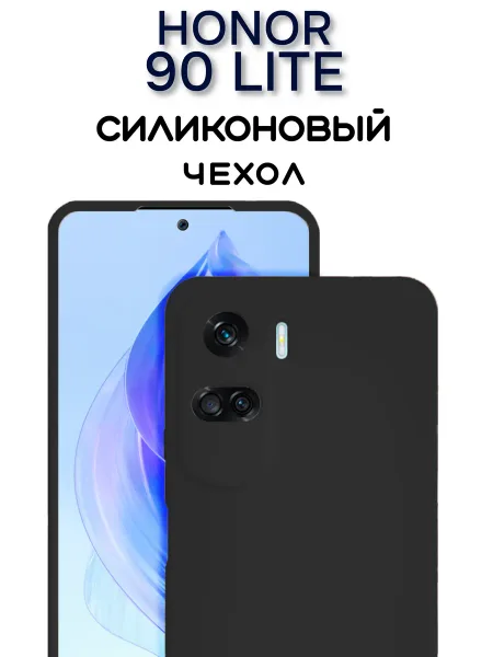 Чехол на Honor 90 LITE противоударный, черный