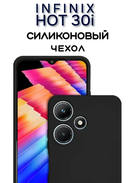 Чехол на INFINIX HOT 30i противоударный, черный