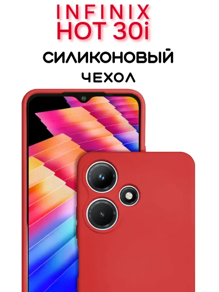 Чехол на INFINIX HOT 30i противоударный, красный