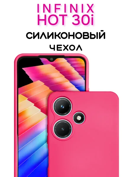Чехол на INFINIX HOT 30i противоударный, ярко-розовый; розовый