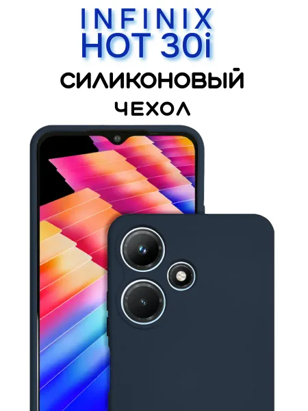 Чехол на INFINIX HOT 30i противоударный, синий