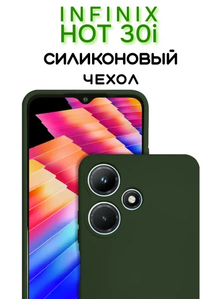 Чехол на INFINIX HOT 30i противоударный, зеленый