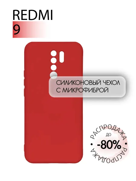 Чехол на Redmi 9 противоударный, красный