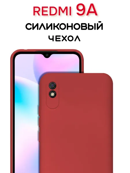 Чехол на Redmi 9A противоударный, красный