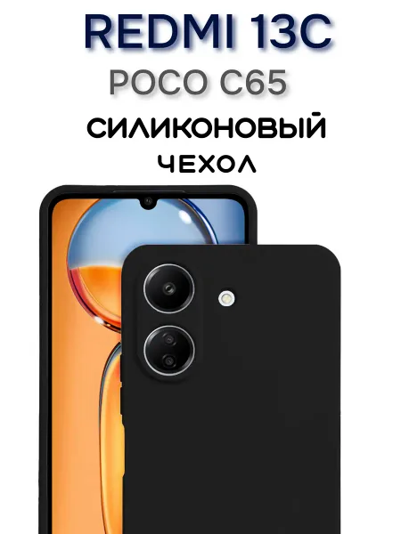 Чехол на Redmi 13C противоударный, черный